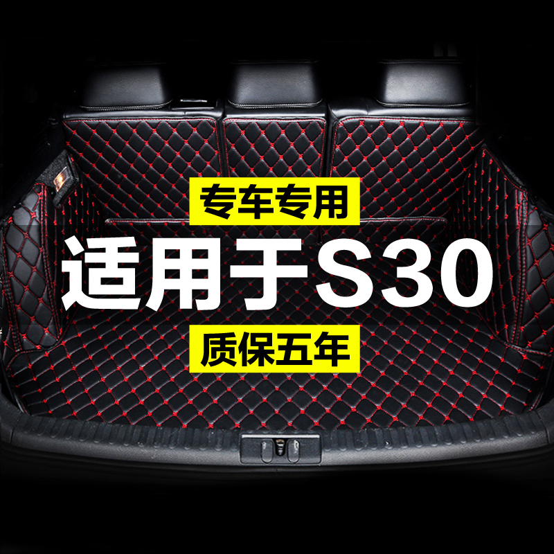 东风风神S30全包围专r用汽车后备箱垫尾箱垫后背老款新款定制防水