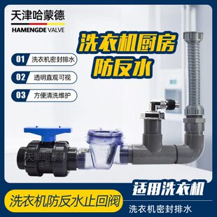 哈蒙德止回阀厨房下水防反水止逆阀下水道神器逆止阀二楼专用装置