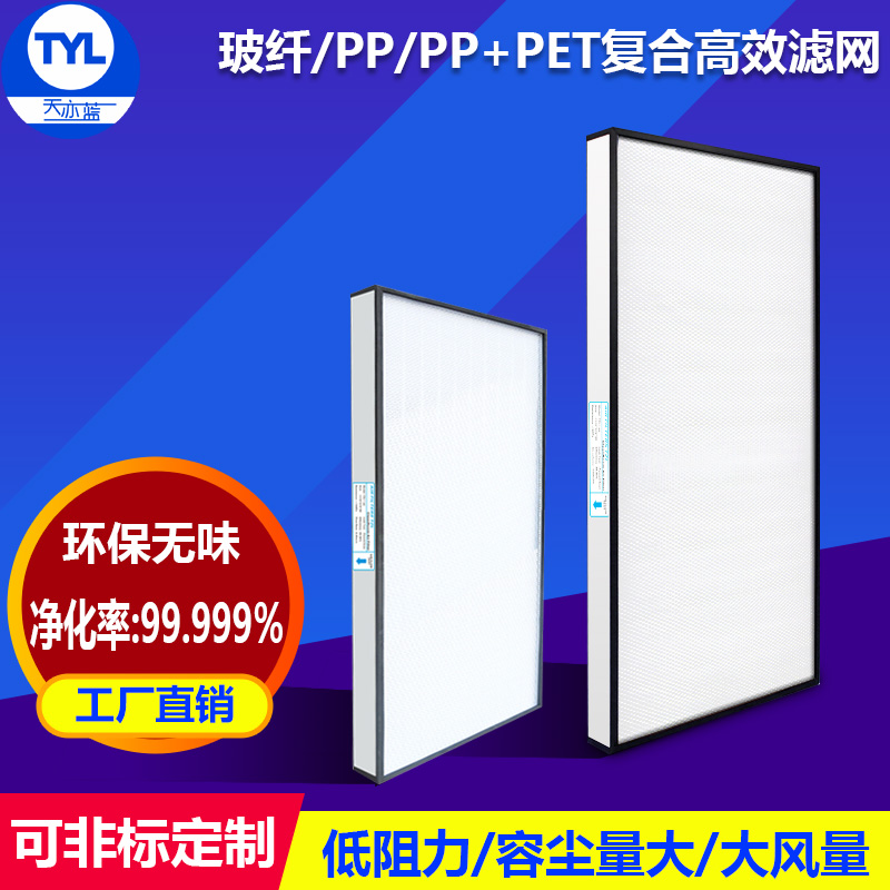 天之蓝FFU空气净化器滤芯 PyP复合高效过滤网大风量除雾霾异味包