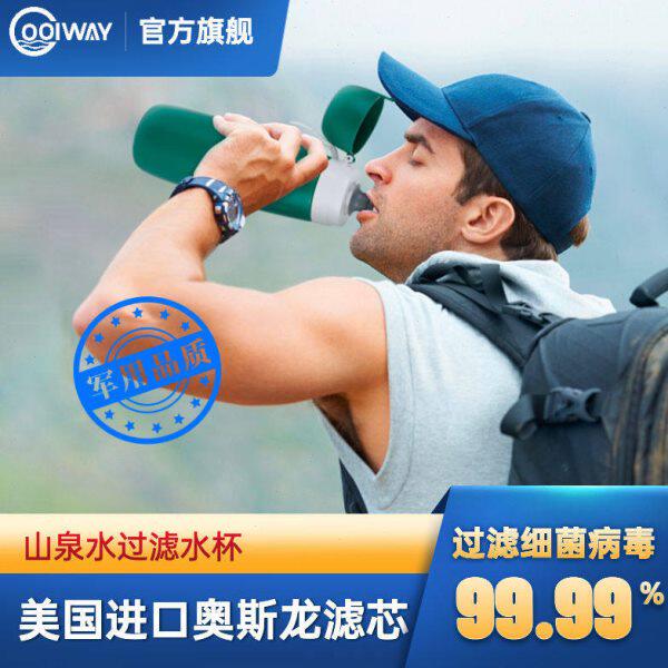 户外运动净水杯野外山泉水过滤直饮水杯旅行运动便携式可更换滤芯
