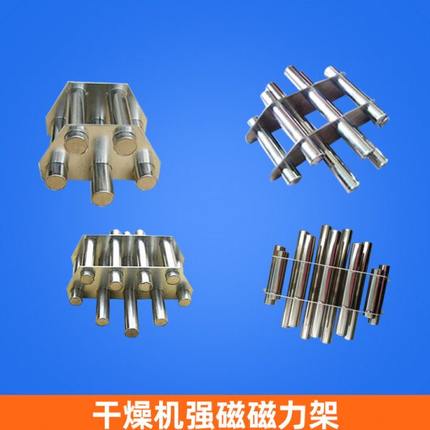 干燥机 5 7 9 11管磁力架强磁 干燥机磁力架 强力吸铁器 磁力管