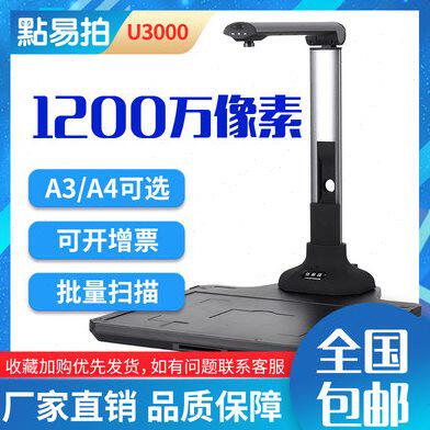 点易拍高拍仪U3000高清办公A3/A4幅面1200万像素高速文档文件扫描