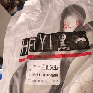 福田雷沃水稻机配件行走皮带3hbj1692 16/17/18款三包一年包换