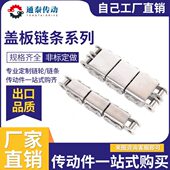 工业传动输送U型盖板链条08A08B10A10B12A12B16A16B U2盖板链