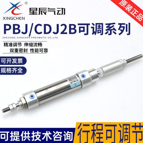 星辰PBJ/CDJ2B16-15/20/25/30/4/50/60/75/8/100-XC8行程可调气缸