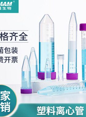 BKMAN塑料离心管50ml ep管圆底尖底连盖高速带刻度10ml离心管