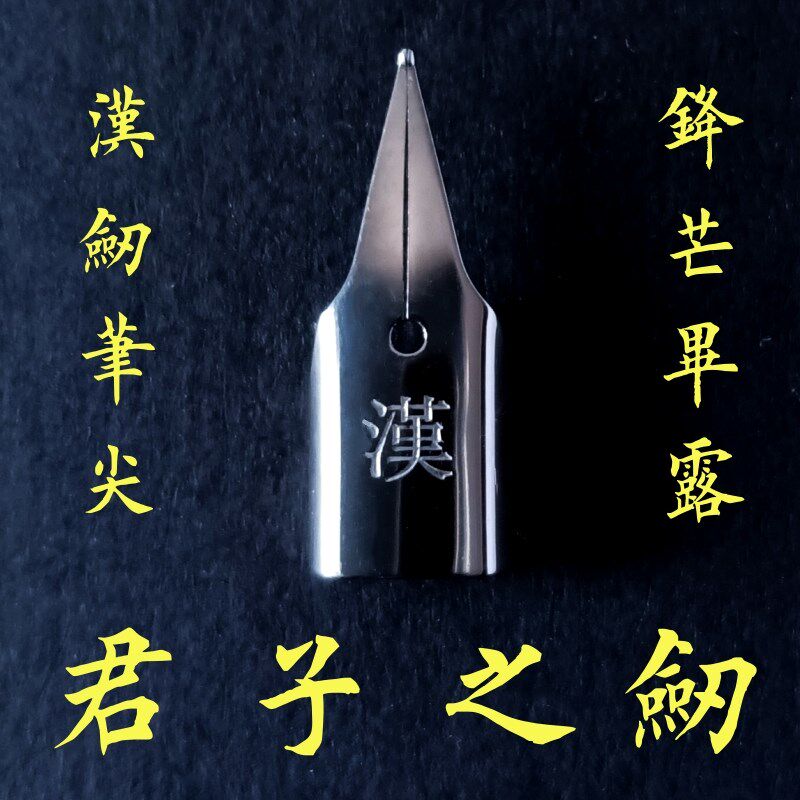 通用凌美英雄钢笔笔尖飞机尖升x级款汉剑笔尖EF0.38铱金笔尖顺滑