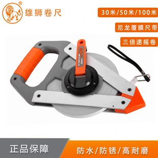 雄狮50米钢卷尺一级精度100米卷尺塑钢尺高精度米尺30m测量大尺子
