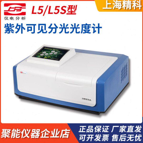 上海精科仪电上分L5/L5S紫外可见分光光度计光谱分析仪器