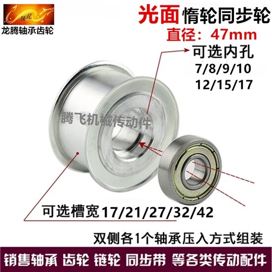 槽宽27-32/42光面直径47mm 双面轴承涨紧轮P 同步轮 惰轮 压带轮