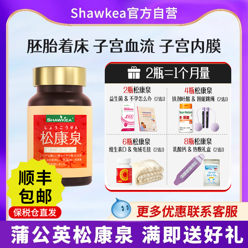 【官方正品】8瓶shawkea日本松康泉胶囊子宫内膜血流倍孕着床高龄