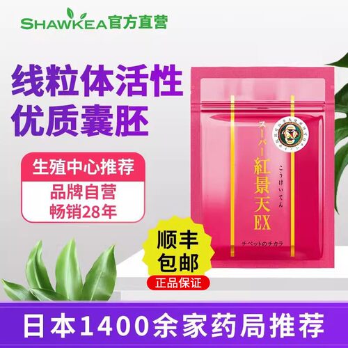 【官方旗舰店】丨红景天PQQ养囊