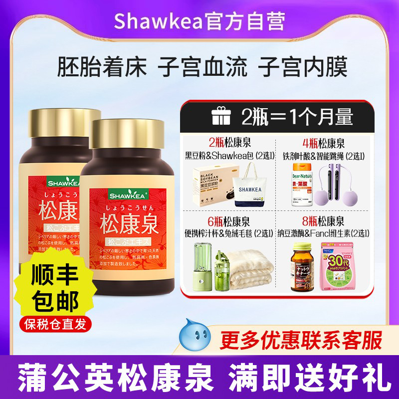 旗舰店丨日本松康泉高龄备孕试管