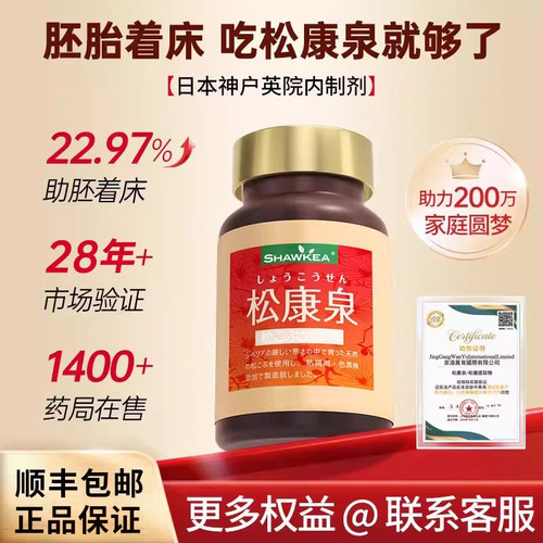官方旗舰店丨松康泉子宫调理