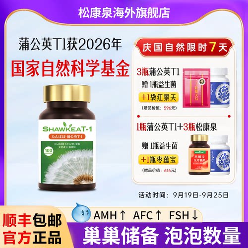 官方旗舰店丨养卵养囊降FSH