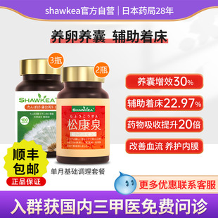 3瓶shawkea蒲公英t1胶囊非口服液+2瓶松康泉卵子质量养囊高龄备孕