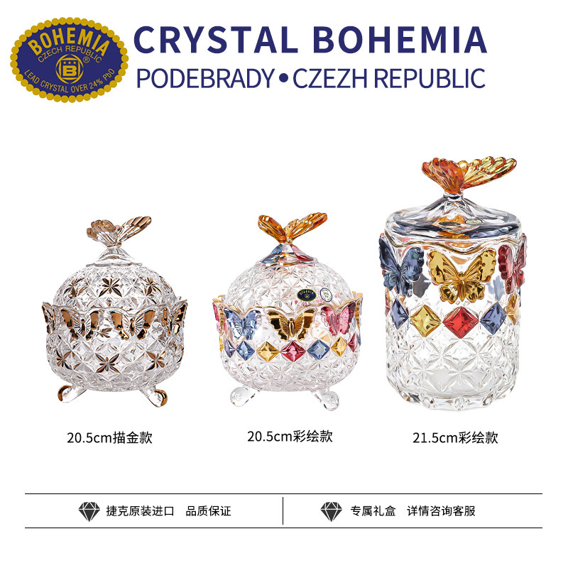 捷克进口BOHEMIA水晶玻璃高档糖果罐首饰盒糖缸储物罐摆件礼品