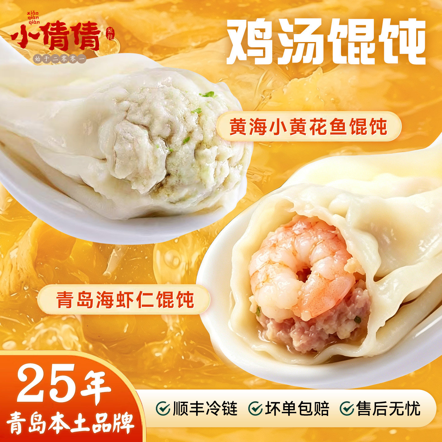 小倩倩鸡汤馄饨黄花鱼大虾组合装速冻速食儿童营养早餐夜宵点心