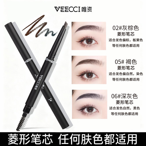 唯资菱形眉笔防水防汗持久不脱色