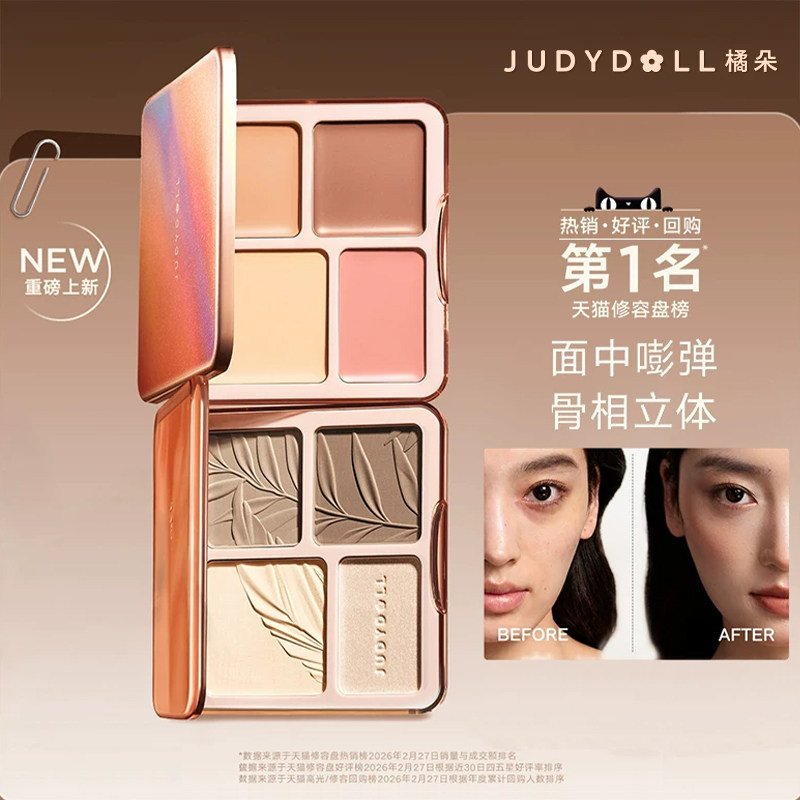 JudydoLL橘朵高光修容盘阴影鼻影侧影哑光全新气色面综盘官方正品