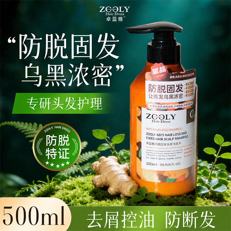 卓蓝雅生姜防脱固发洗发水500ml男女蓬松控油养发洗头膏官方正品图片