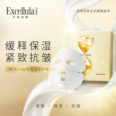 艾思诺娜多效奢颜贴片式乳霜面膜