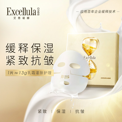 艾思诺娜多效奢颜贴片式乳霜面膜