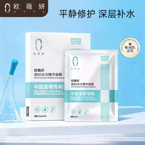 欧薇妍原B5水光精华面膜玻尿酸