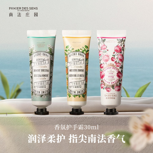 南法庄园香氛护手霜补水保湿留香