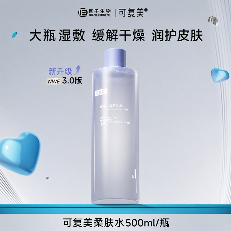 可复美柔肤水500ml补水保湿女湿敷春夏清爽护肤水爽肤水官方正品