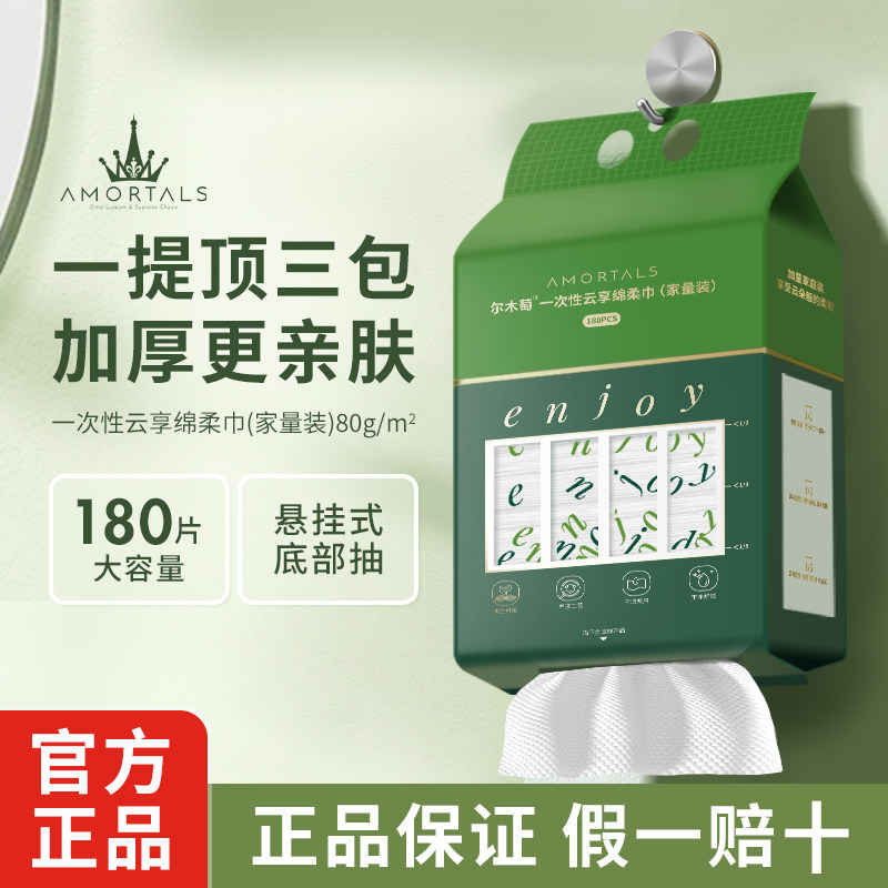 尔木萄洗脸洁面巾官方正品一次性抽取加大加厚抽绳卸妆轻柔擦脸巾
