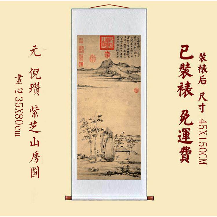 仿古画复制倪EZQ瓒紫芝山房水中式公室客元厅卧室玄关山挂图画轴