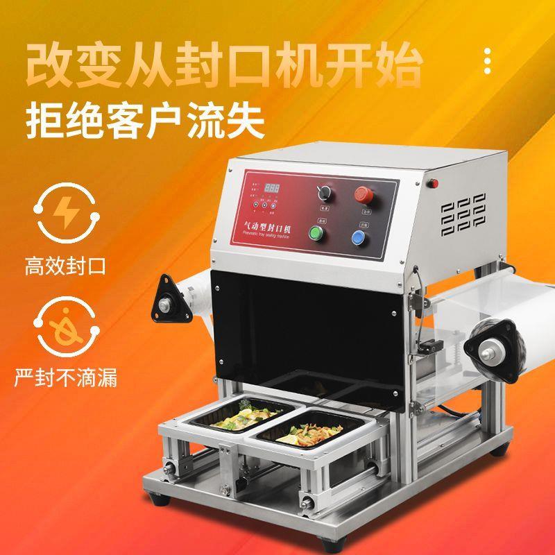 乌马气动封口机商用锁鲜