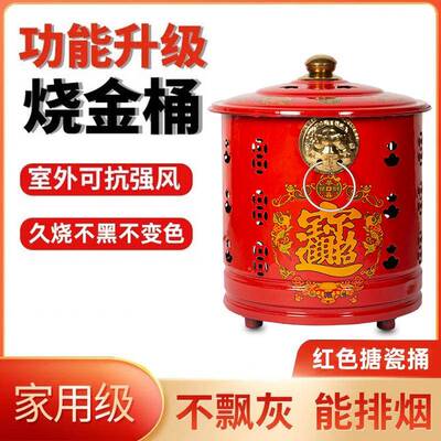 烧桶家用焚烧家烧纸桶室内明节烧经纸桶用户外清火盆QHW乔迁入宅