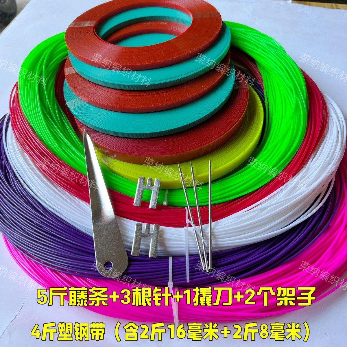 手工编篮子材料套餐2.4实心藤条打包带编织带塑钢带背篓编织工具