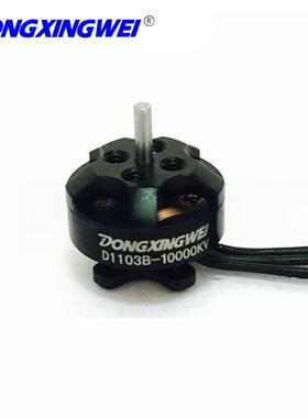 人D103B-11000机D1103-100KV航模无刷电迷你小型无机无刷马达航模