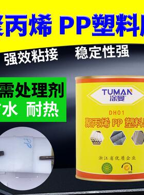 涂曼DH2PP塑P料P专用胶水粘P板管道海DH01绵金属0强力聚丙烯P胶水