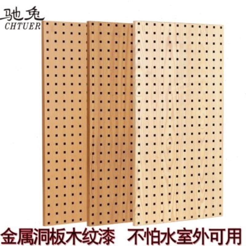 方孔洞洞板金属木纹色上
