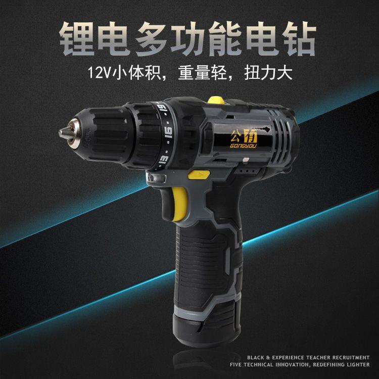 公有小型充电钻12V锂动螺