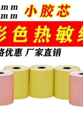 热敏外卖彩色打印纸57X0X340X50后厨厨打0X50X57*30无6080红色黄8