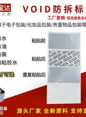 VIDO防伪标签伪防封口贴纸揭防开DLQ留字防伪不干拆胶封口标卷装