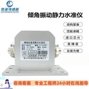 水贺迪倾压差式静力准仪水角平仪管廊边坡道地基桥TTD梁大隧坝沉