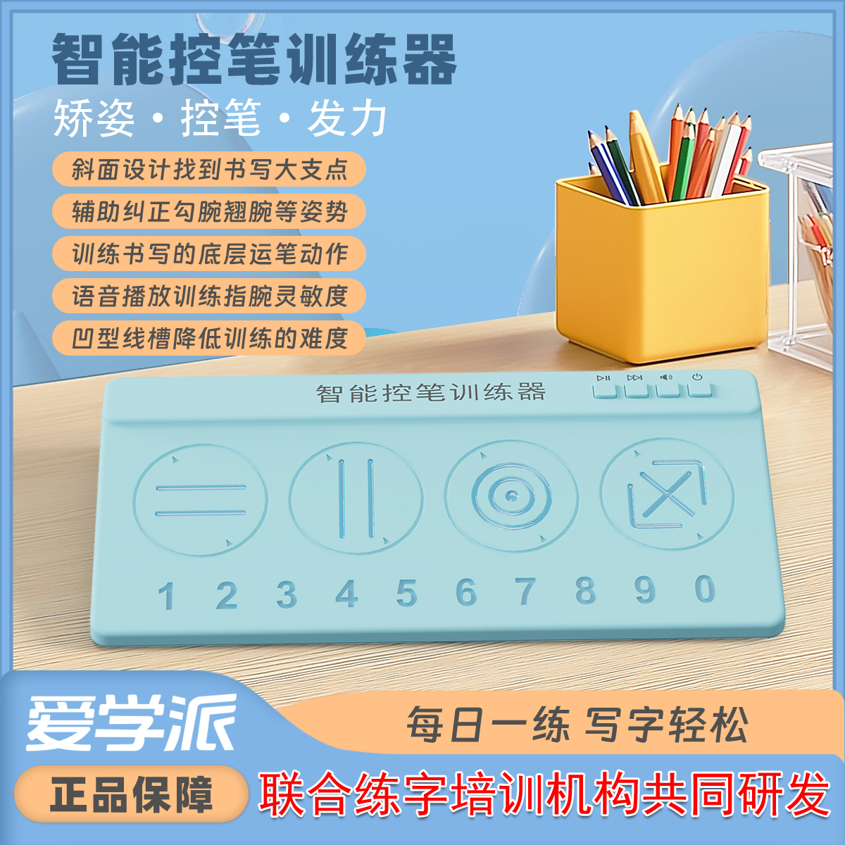 爱学派语音有声智能控笔器