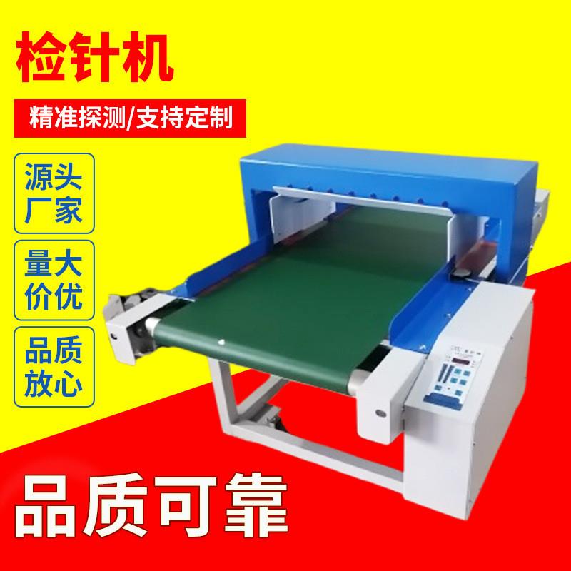检针机食品厂金捡机台式检测金属探测仪器高精度服装验针机