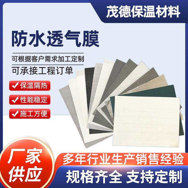 防水透气膜轻钢别墅木屋幕墙屋面隔气膜反射膜厂家供应透气膜,基础建材,防水卷材,淘宝优惠券,粉丝福利购,淘宝优惠卷