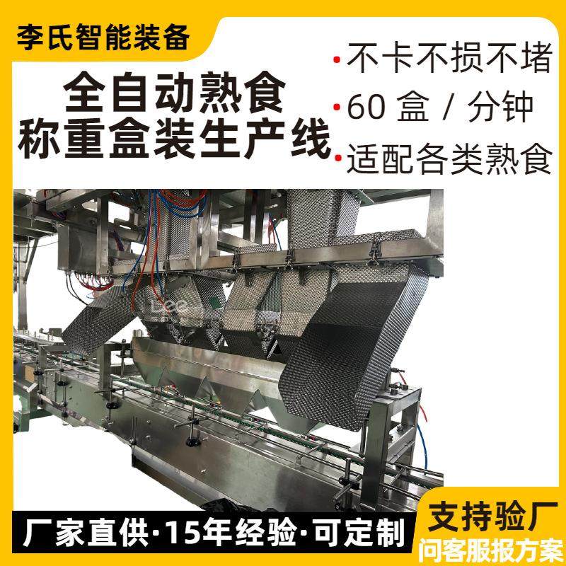 全自动称重装盒生产线 熟食禽肉专用 二十头组合秤 定量装盒,商业/办公家具,堆高车,淘宝优惠券,粉丝福利购,淘宝优惠卷