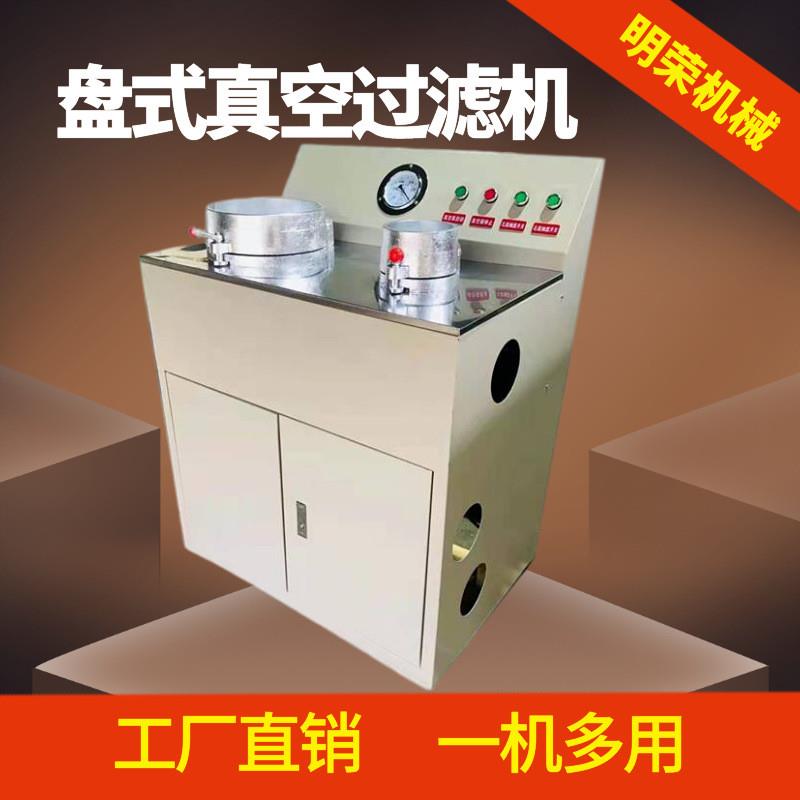 实验用盘式真空脱水过滤机 DL-5C盘式真空过滤机 小型固液分离机