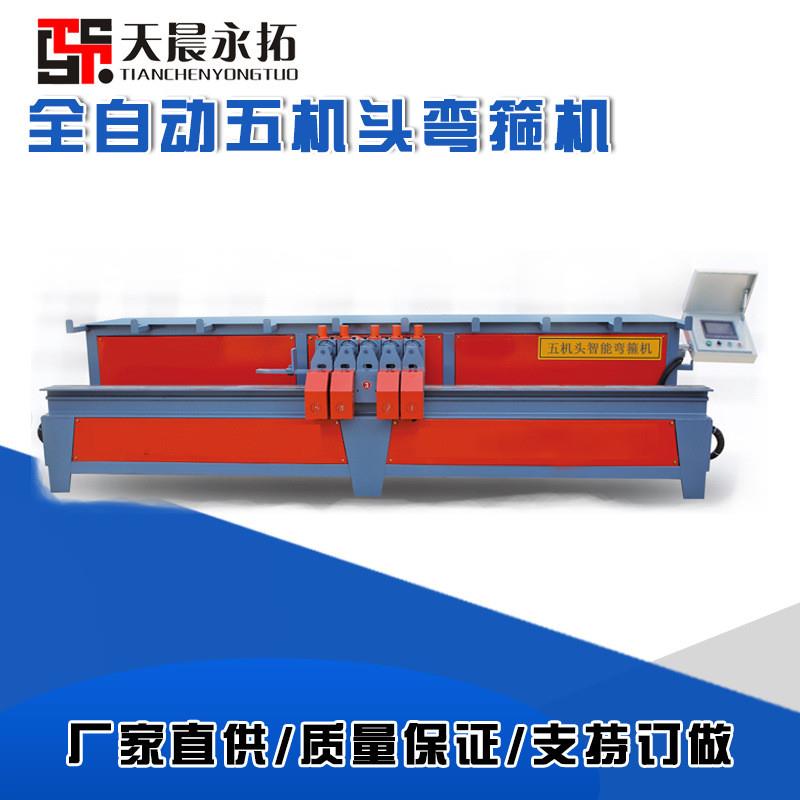 全自动五机头弯箍机 大型五机头钢筋加工设备 五机头折弯切断机