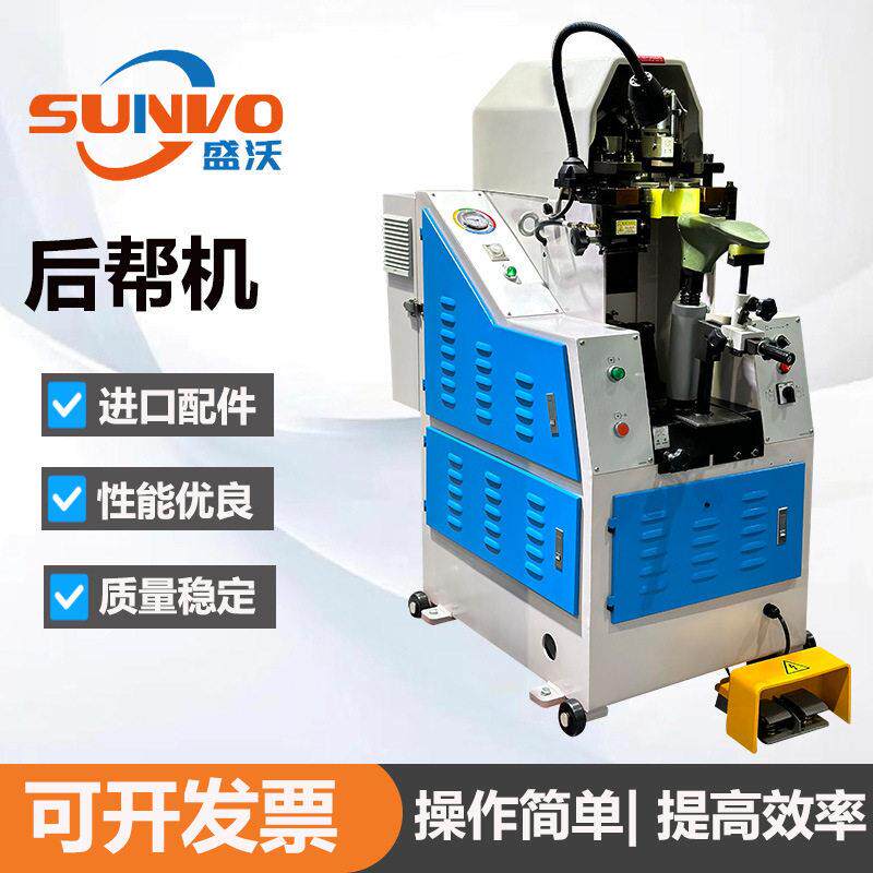 工厂直营做鞋制鞋品质台湾款式自动油压液压后帮机后锺结帮机
