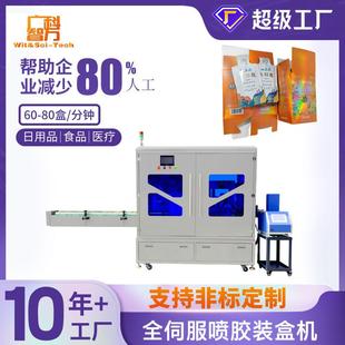 全伺服喷胶装盒机非标定制智能生产线食品自动涂胶式包装机械